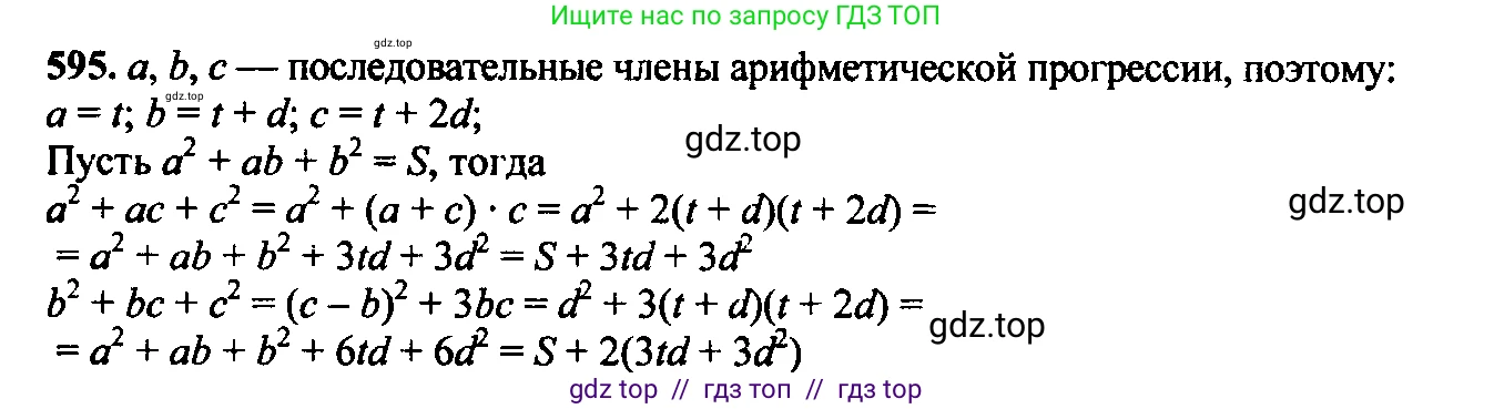 Алгебра, 9 класс Учебник, авторы: Макарычев Юрий Николаевич, Миндюк Нора Григорьевна, Нешков Константин Иванович, Суворова Светлана Борисовна, издательство Просвещение, Москва, 2014 - 2024, страница 153, номер 595, Решение 6