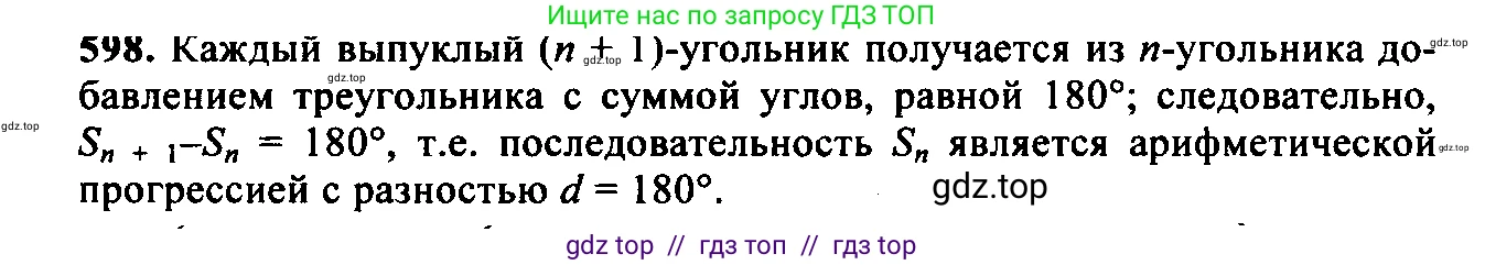 Алгебра, 9 класс Учебник, авторы: Макарычев Юрий Николаевич, Миндюк Нора Григорьевна, Нешков Константин Иванович, Суворова Светлана Борисовна, издательство Просвещение, Москва, 2014 - 2024, страница 153, номер 598, Решение 6