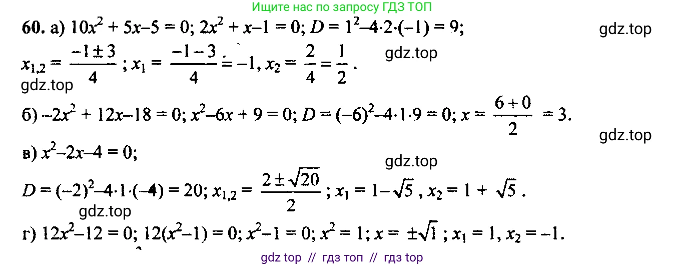 Алгебра, 9 класс Учебник, авторы: Макарычев Юрий Николаевич, Миндюк Нора Григорьевна, Нешков Константин Иванович, Суворова Светлана Борисовна, издательство Просвещение, Москва, 2014 - 2024, страница 25, номер 60, Решение 6