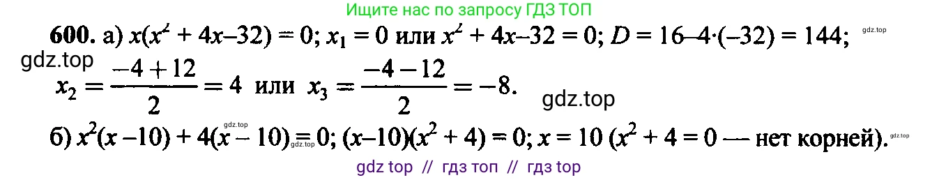 Алгебра, 9 класс Учебник, авторы: Макарычев Юрий Николаевич, Миндюк Нора Григорьевна, Нешков Константин Иванович, Суворова Светлана Борисовна, издательство Просвещение, Москва, 2014 - 2024, страница 154, номер 600, Решение 6