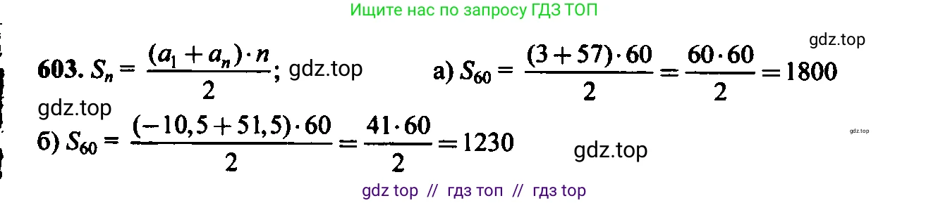 Алгебра, 9 класс Учебник, авторы: Макарычев Юрий Николаевич, Миндюк Нора Григорьевна, Нешков Константин Иванович, Суворова Светлана Борисовна, издательство Просвещение, Москва, 2014 - 2024, страница 158, номер 603, Решение 6