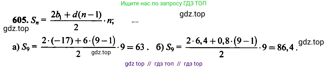Алгебра, 9 класс Учебник, авторы: Макарычев Юрий Николаевич, Миндюк Нора Григорьевна, Нешков Константин Иванович, Суворова Светлана Борисовна, издательство Просвещение, Москва, 2014 - 2024, страница 158, номер 605, Решение 6