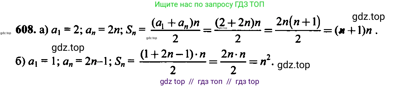 Алгебра, 9 класс Учебник, авторы: Макарычев Юрий Николаевич, Миндюк Нора Григорьевна, Нешков Константин Иванович, Суворова Светлана Борисовна, издательство Просвещение, Москва, 2014 - 2024, страница 159, номер 608, Решение 6
