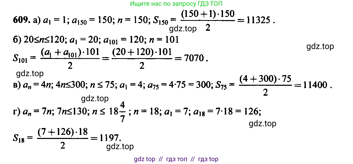 Алгебра, 9 класс Учебник, авторы: Макарычев Юрий Николаевич, Миндюк Нора Григорьевна, Нешков Константин Иванович, Суворова Светлана Борисовна, издательство Просвещение, Москва, 2014 - 2024, страница 159, номер 609, Решение 6