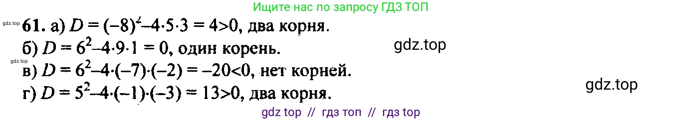 Алгебра, 9 класс Учебник, авторы: Макарычев Юрий Николаевич, Миндюк Нора Григорьевна, Нешков Константин Иванович, Суворова Светлана Борисовна, издательство Просвещение, Москва, 2014 - 2024, страница 25, номер 61, Решение 6
