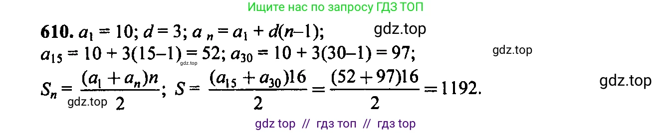 Алгебра, 9 класс Учебник, авторы: Макарычев Юрий Николаевич, Миндюк Нора Григорьевна, Нешков Константин Иванович, Суворова Светлана Борисовна, издательство Просвещение, Москва, 2014 - 2024, страница 159, номер 610, Решение 6