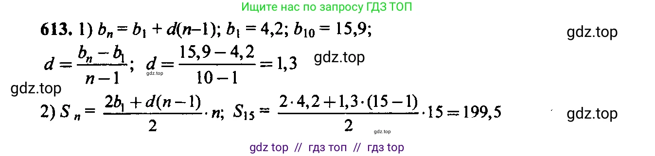 Алгебра, 9 класс Учебник, авторы: Макарычев Юрий Николаевич, Миндюк Нора Григорьевна, Нешков Константин Иванович, Суворова Светлана Борисовна, издательство Просвещение, Москва, 2014 - 2024, страница 159, номер 613, Решение 6