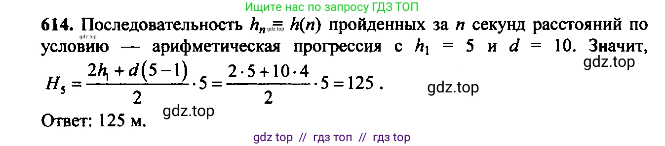 Алгебра, 9 класс Учебник, авторы: Макарычев Юрий Николаевич, Миндюк Нора Григорьевна, Нешков Константин Иванович, Суворова Светлана Борисовна, издательство Просвещение, Москва, 2014 - 2024, страница 159, номер 614, Решение 6