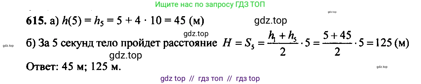 Алгебра, 9 класс Учебник, авторы: Макарычев Юрий Николаевич, Миндюк Нора Григорьевна, Нешков Константин Иванович, Суворова Светлана Борисовна, издательство Просвещение, Москва, 2014 - 2024, страница 159, номер 615, Решение 6