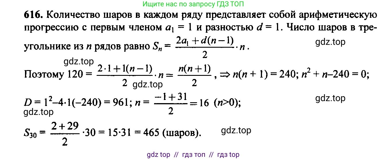 Алгебра, 9 класс Учебник, авторы: Макарычев Юрий Николаевич, Миндюк Нора Григорьевна, Нешков Константин Иванович, Суворова Светлана Борисовна, издательство Просвещение, Москва, 2014 - 2024, страница 160, номер 616, Решение 6