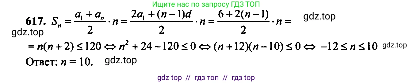 Алгебра, 9 класс Учебник, авторы: Макарычев Юрий Николаевич, Миндюк Нора Григорьевна, Нешков Константин Иванович, Суворова Светлана Борисовна, издательство Просвещение, Москва, 2014 - 2024, страница 160, номер 617, Решение 6