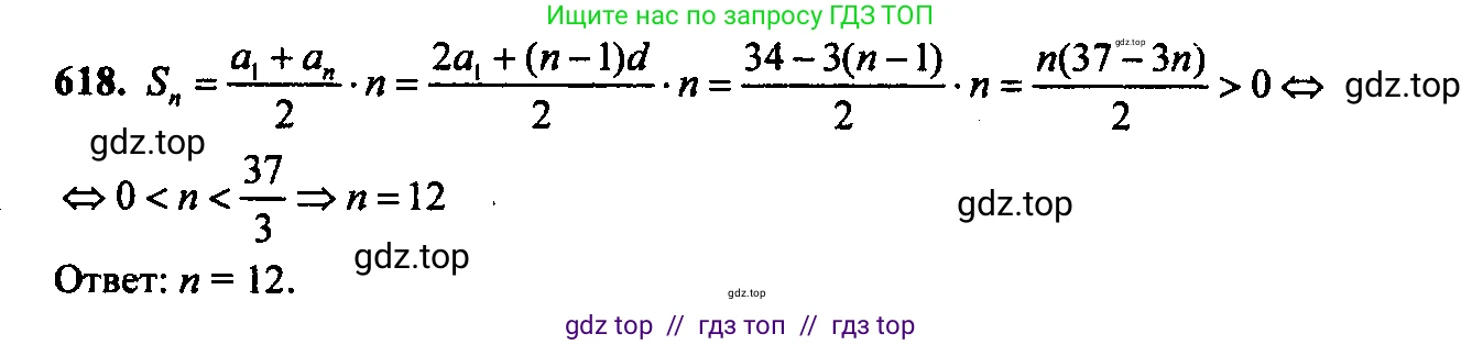 Алгебра, 9 класс Учебник, авторы: Макарычев Юрий Николаевич, Миндюк Нора Григорьевна, Нешков Константин Иванович, Суворова Светлана Борисовна, издательство Просвещение, Москва, 2014 - 2024, страница 160, номер 618, Решение 6