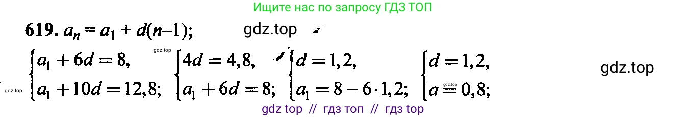 Алгебра, 9 класс Учебник, авторы: Макарычев Юрий Николаевич, Миндюк Нора Григорьевна, Нешков Константин Иванович, Суворова Светлана Борисовна, издательство Просвещение, Москва, 2014 - 2024, страница 160, номер 619, Решение 6