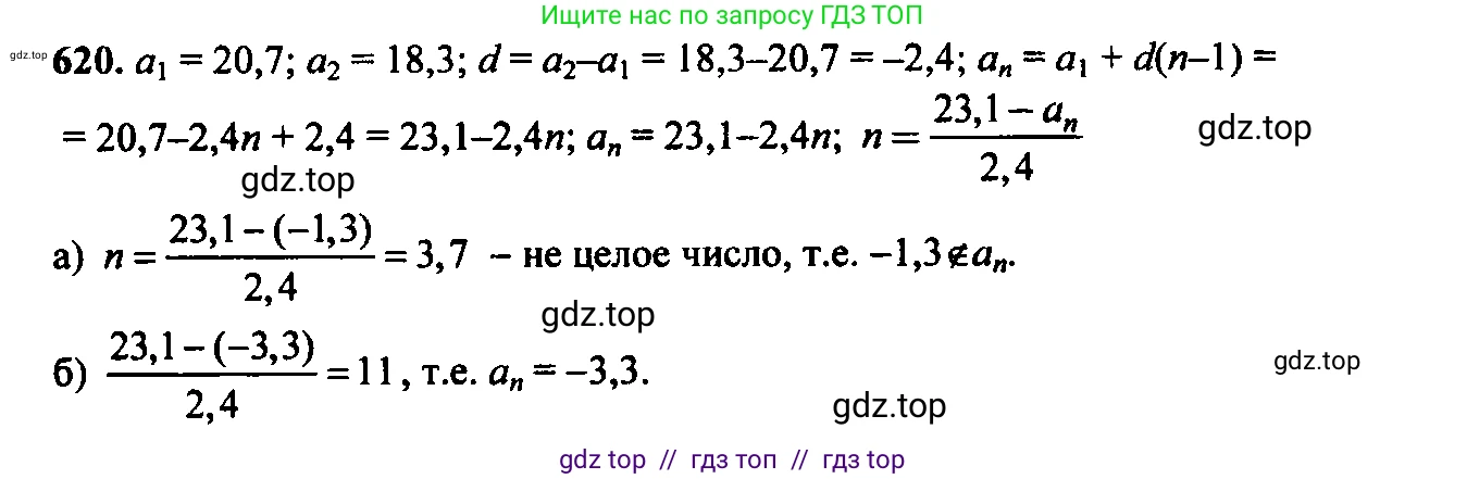 Алгебра, 9 класс Учебник, авторы: Макарычев Юрий Николаевич, Миндюк Нора Григорьевна, Нешков Константин Иванович, Суворова Светлана Борисовна, издательство Просвещение, Москва, 2014 - 2024, страница 160, номер 620, Решение 6