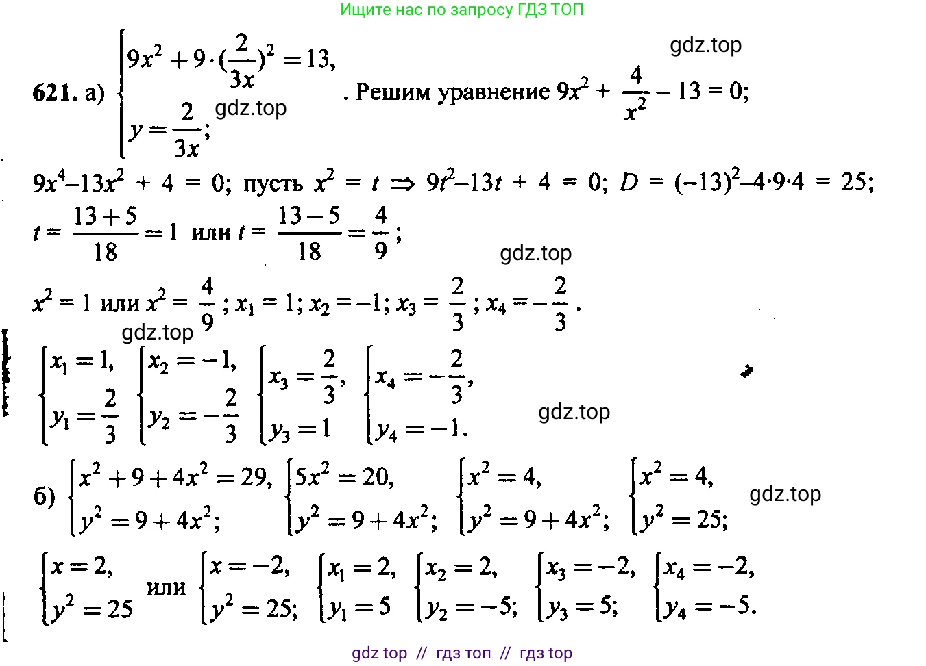 Алгебра, 9 класс Учебник, авторы: Макарычев Юрий Николаевич, Миндюк Нора Григорьевна, Нешков Константин Иванович, Суворова Светлана Борисовна, издательство Просвещение, Москва, 2014 - 2024, страница 160, номер 621, Решение 6