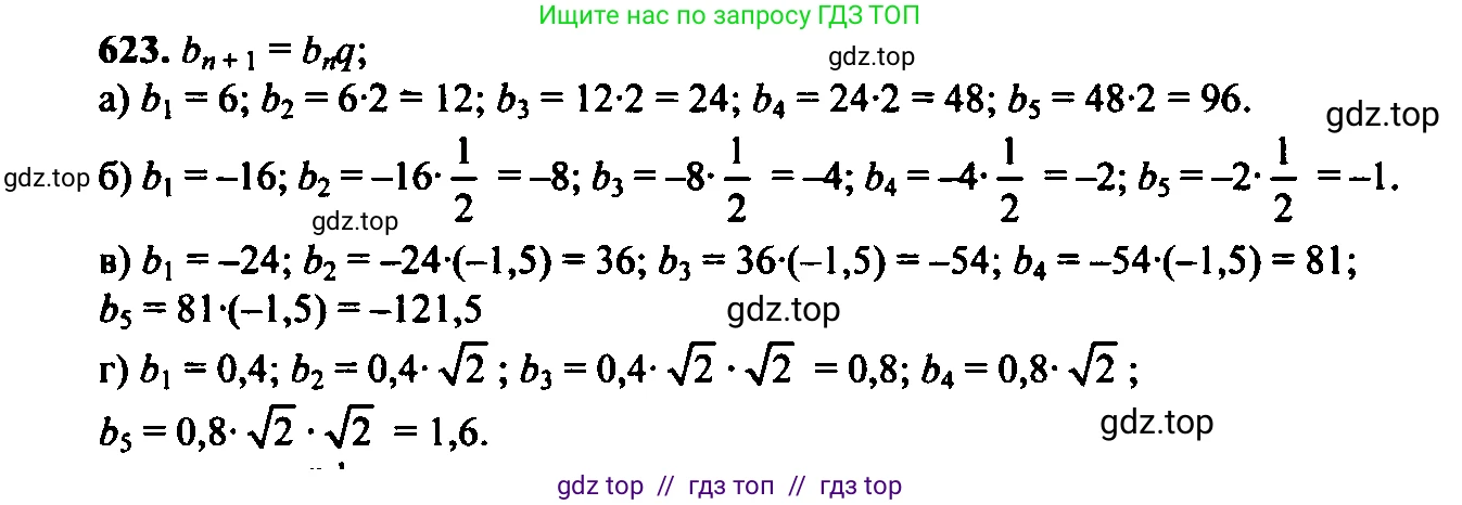 Алгебра, 9 класс Учебник, авторы: Макарычев Юрий Николаевич, Миндюк Нора Григорьевна, Нешков Константин Иванович, Суворова Светлана Борисовна, издательство Просвещение, Москва, 2014 - 2024, страница 165, номер 623, Решение 6