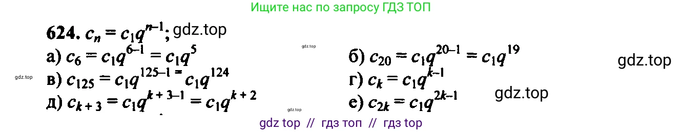 Алгебра, 9 класс Учебник, авторы: Макарычев Юрий Николаевич, Миндюк Нора Григорьевна, Нешков Константин Иванович, Суворова Светлана Борисовна, издательство Просвещение, Москва, 2014 - 2024, страница 165, номер 624, Решение 6