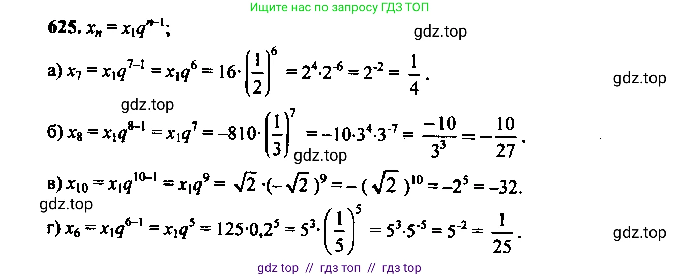 Алгебра, 9 класс Учебник, авторы: Макарычев Юрий Николаевич, Миндюк Нора Григорьевна, Нешков Константин Иванович, Суворова Светлана Борисовна, издательство Просвещение, Москва, 2014 - 2024, страница 165, номер 625, Решение 6