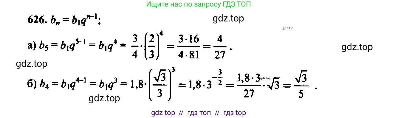 Алгебра, 9 класс Учебник, авторы: Макарычев Юрий Николаевич, Миндюк Нора Григорьевна, Нешков Константин Иванович, Суворова Светлана Борисовна, издательство Просвещение, Москва, 2014 - 2024, страница 165, номер 626, Решение 6