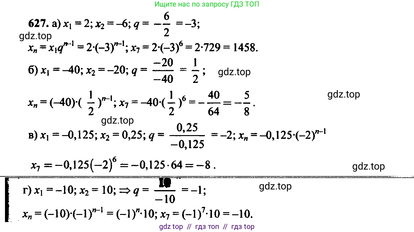 Алгебра, 9 класс Учебник, авторы: Макарычев Юрий Николаевич, Миндюк Нора Григорьевна, Нешков Константин Иванович, Суворова Светлана Борисовна, издательство Просвещение, Москва, 2014 - 2024, страница 166, номер 627, Решение 6