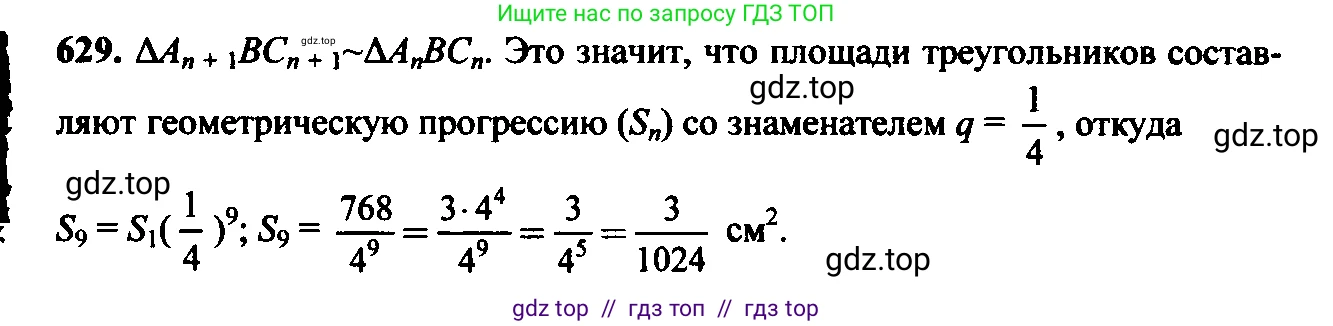 Алгебра, 9 класс Учебник, авторы: Макарычев Юрий Николаевич, Миндюк Нора Григорьевна, Нешков Константин Иванович, Суворова Светлана Борисовна, издательство Просвещение, Москва, 2014 - 2024, страница 166, номер 629, Решение 6