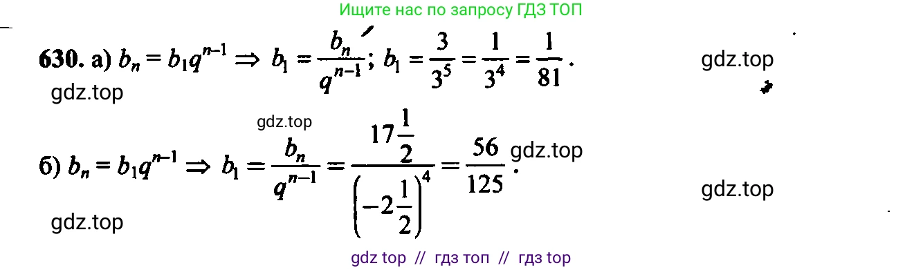 Алгебра, 9 класс Учебник, авторы: Макарычев Юрий Николаевич, Миндюк Нора Григорьевна, Нешков Константин Иванович, Суворова Светлана Борисовна, издательство Просвещение, Москва, 2014 - 2024, страница 166, номер 630, Решение 6