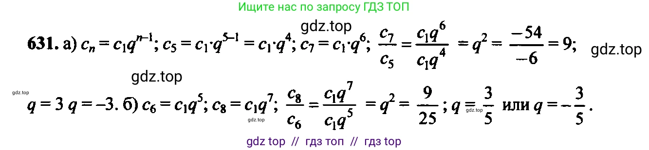 Алгебра, 9 класс Учебник, авторы: Макарычев Юрий Николаевич, Миндюк Нора Григорьевна, Нешков Константин Иванович, Суворова Светлана Борисовна, издательство Просвещение, Москва, 2014 - 2024, страница 166, номер 631, Решение 6