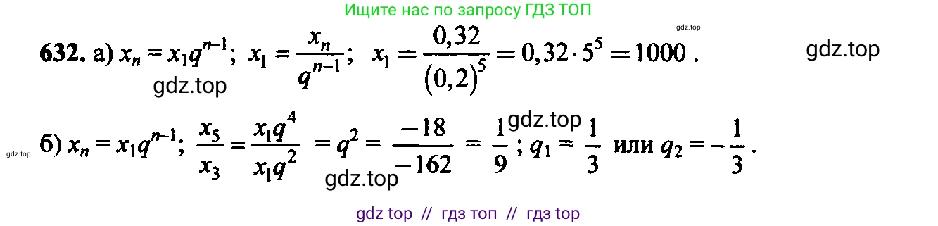 Алгебра, 9 класс Учебник, авторы: Макарычев Юрий Николаевич, Миндюк Нора Григорьевна, Нешков Константин Иванович, Суворова Светлана Борисовна, издательство Просвещение, Москва, 2014 - 2024, страница 166, номер 632, Решение 6