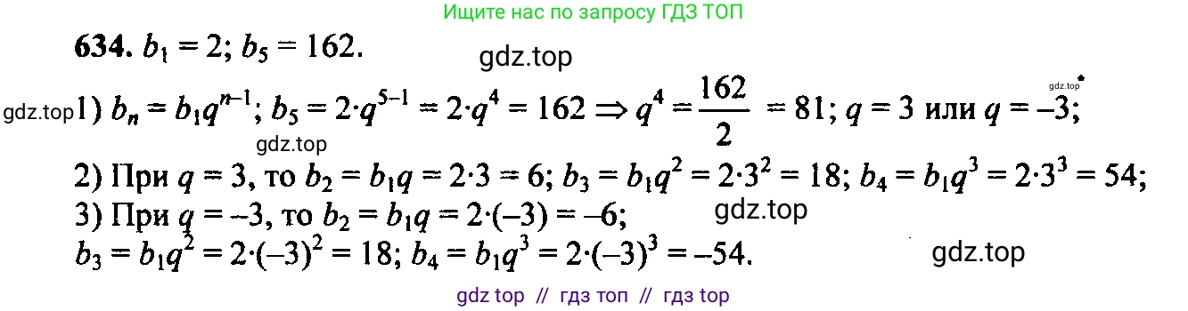Алгебра, 9 класс Учебник, авторы: Макарычев Юрий Николаевич, Миндюк Нора Григорьевна, Нешков Константин Иванович, Суворова Светлана Борисовна, издательство Просвещение, Москва, 2014 - 2024, страница 166, номер 634, Решение 6