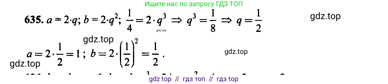 Алгебра, 9 класс Учебник, авторы: Макарычев Юрий Николаевич, Миндюк Нора Григорьевна, Нешков Константин Иванович, Суворова Светлана Борисовна, издательство Просвещение, Москва, 2014 - 2024, страница 166, номер 635, Решение 6
