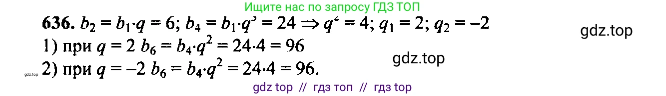 Алгебра, 9 класс Учебник, авторы: Макарычев Юрий Николаевич, Миндюк Нора Григорьевна, Нешков Константин Иванович, Суворова Светлана Борисовна, издательство Просвещение, Москва, 2014 - 2024, страница 166, номер 636, Решение 6
