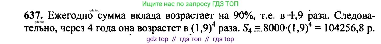 Алгебра, 9 класс Учебник, авторы: Макарычев Юрий Николаевич, Миндюк Нора Григорьевна, Нешков Константин Иванович, Суворова Светлана Борисовна, издательство Просвещение, Москва, 2014 - 2024, страница 166, номер 637, Решение 6