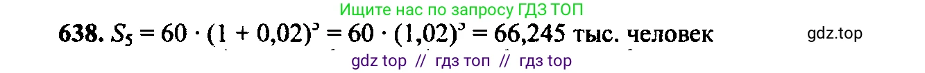 Алгебра, 9 класс Учебник, авторы: Макарычев Юрий Николаевич, Миндюк Нора Григорьевна, Нешков Константин Иванович, Суворова Светлана Борисовна, издательство Просвещение, Москва, 2014 - 2024, страница 167, номер 638, Решение 6