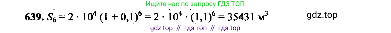 Алгебра, 9 класс Учебник, авторы: Макарычев Юрий Николаевич, Миндюк Нора Григорьевна, Нешков Константин Иванович, Суворова Светлана Борисовна, издательство Просвещение, Москва, 2014 - 2024, страница 167, номер 639, Решение 6