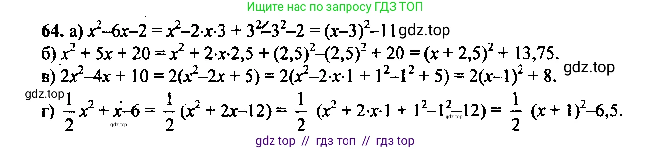 Алгебра, 9 класс Учебник, авторы: Макарычев Юрий Николаевич, Миндюк Нора Григорьевна, Нешков Константин Иванович, Суворова Светлана Борисовна, издательство Просвещение, Москва, 2014 - 2024, страница 25, номер 64, Решение 6