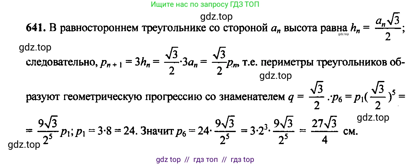 Алгебра, 9 класс Учебник, авторы: Макарычев Юрий Николаевич, Миндюк Нора Григорьевна, Нешков Константин Иванович, Суворова Светлана Борисовна, издательство Просвещение, Москва, 2014 - 2024, страница 167, номер 641, Решение 6