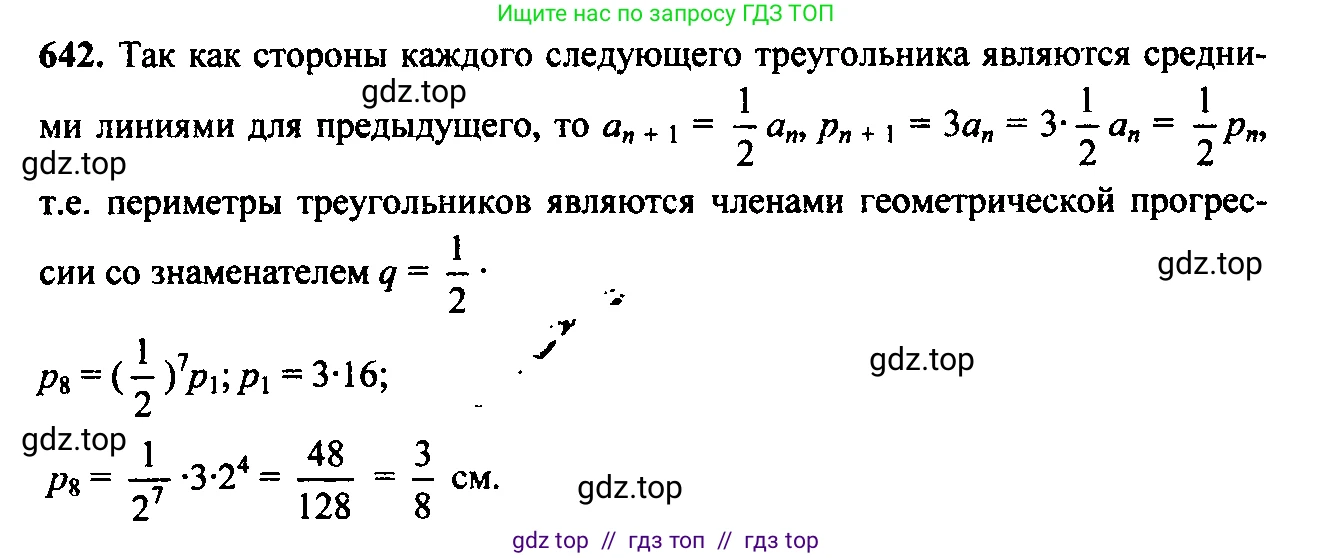 Алгебра, 9 класс Учебник, авторы: Макарычев Юрий Николаевич, Миндюк Нора Григорьевна, Нешков Константин Иванович, Суворова Светлана Борисовна, издательство Просвещение, Москва, 2014 - 2024, страница 167, номер 642, Решение 6