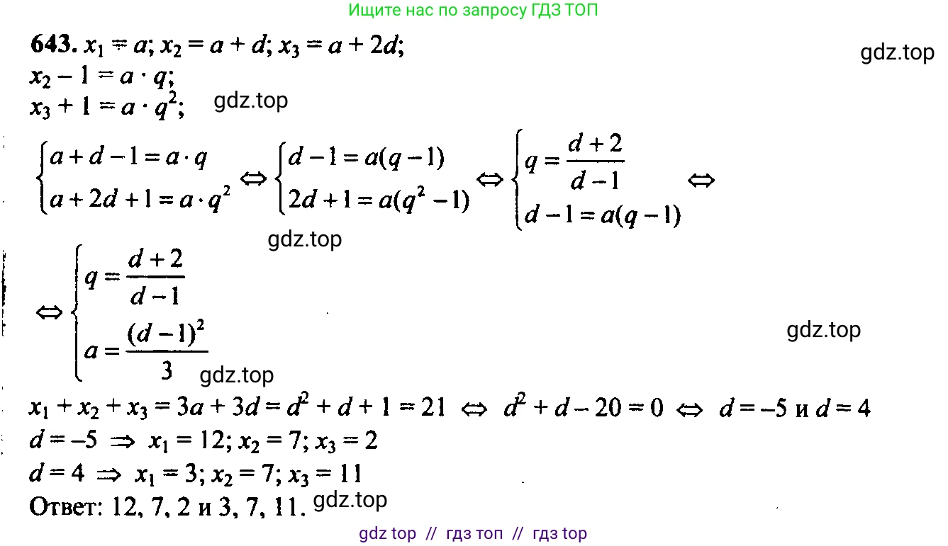 Алгебра, 9 класс Учебник, авторы: Макарычев Юрий Николаевич, Миндюк Нора Григорьевна, Нешков Константин Иванович, Суворова Светлана Борисовна, издательство Просвещение, Москва, 2014 - 2024, страница 167, номер 643, Решение 6