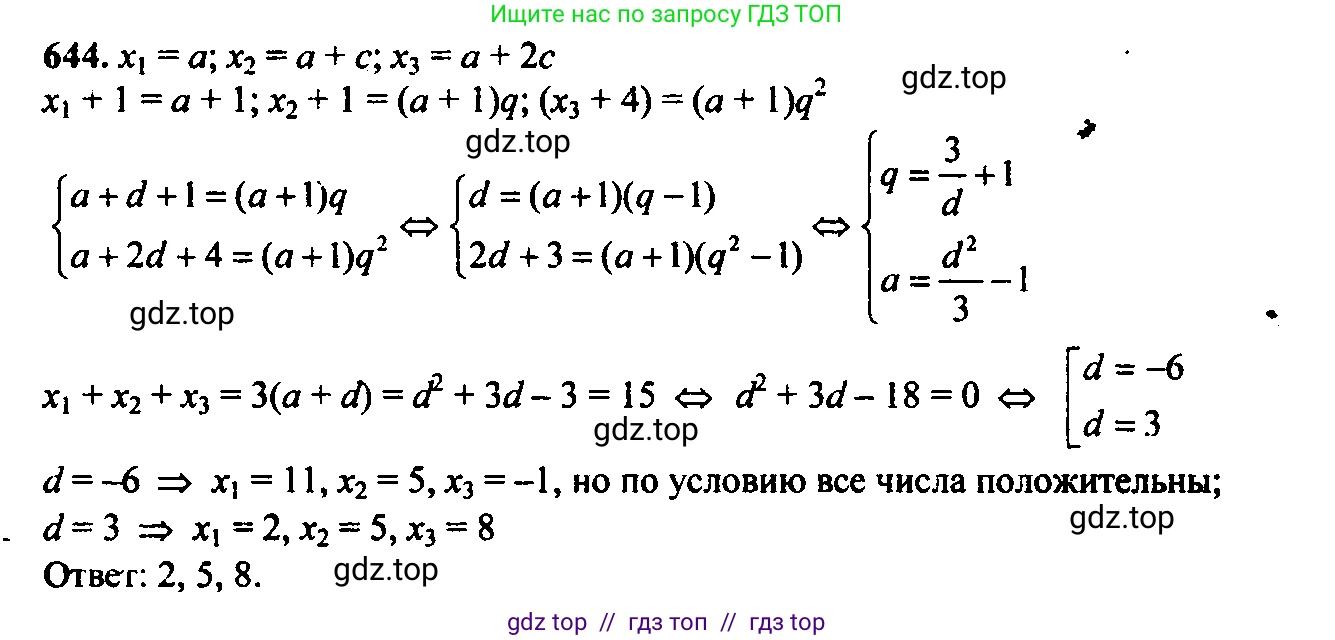 Алгебра, 9 класс Учебник, авторы: Макарычев Юрий Николаевич, Миндюк Нора Григорьевна, Нешков Константин Иванович, Суворова Светлана Борисовна, издательство Просвещение, Москва, 2014 - 2024, страница 167, номер 644, Решение 6
