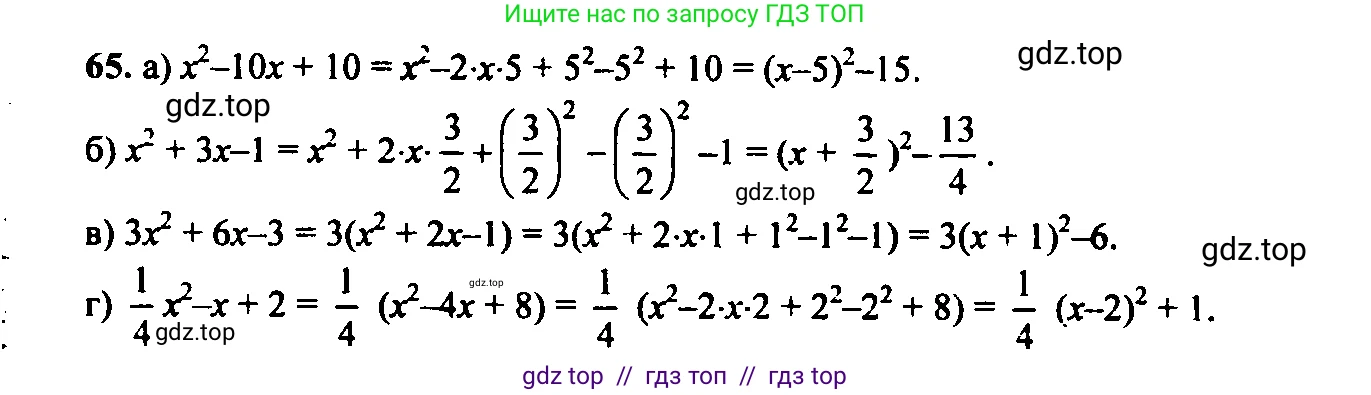 Алгебра, 9 класс Учебник, авторы: Макарычев Юрий Николаевич, Миндюк Нора Григорьевна, Нешков Константин Иванович, Суворова Светлана Борисовна, издательство Просвещение, Москва, 2014 - 2024, страница 25, номер 65, Решение 6