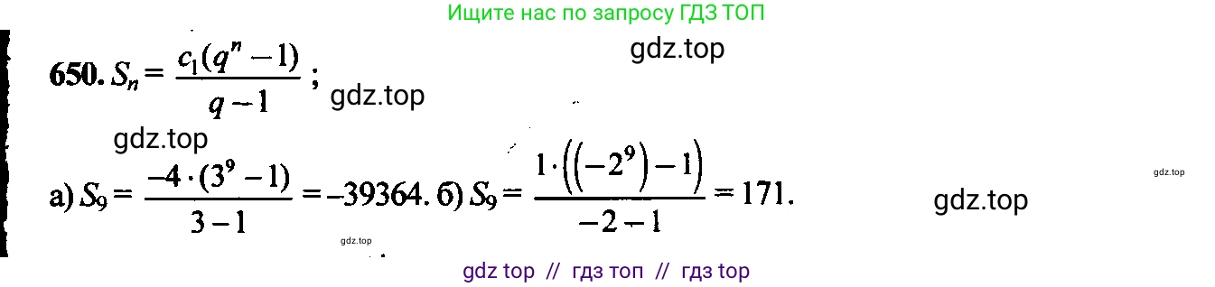 Алгебра, 9 класс Учебник, авторы: Макарычев Юрий Николаевич, Миндюк Нора Григорьевна, Нешков Константин Иванович, Суворова Светлана Борисовна, издательство Просвещение, Москва, 2014 - 2024, страница 171, номер 650, Решение 6
