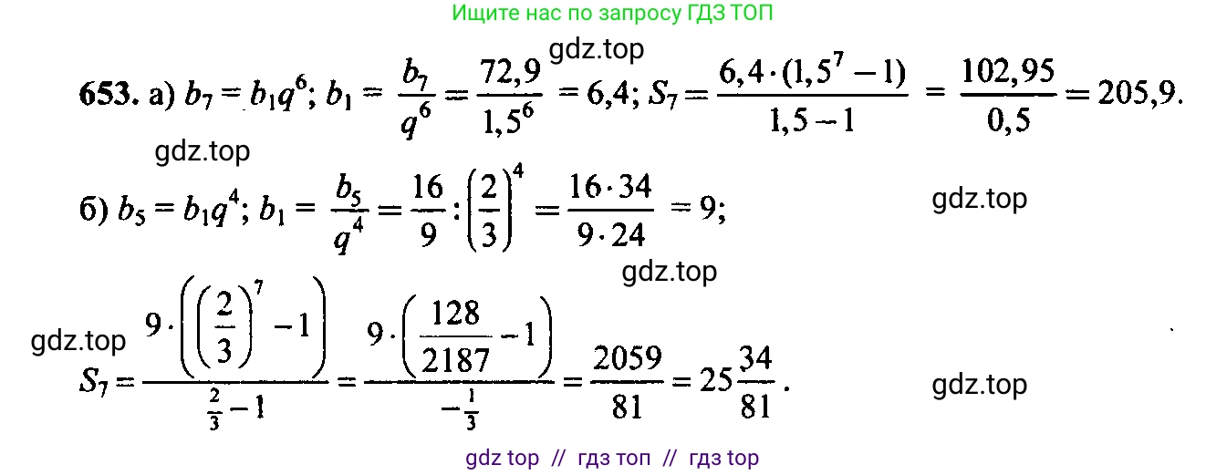 Алгебра, 9 класс Учебник, авторы: Макарычев Юрий Николаевич, Миндюк Нора Григорьевна, Нешков Константин Иванович, Суворова Светлана Борисовна, издательство Просвещение, Москва, 2014 - 2024, страница 171, номер 653, Решение 6