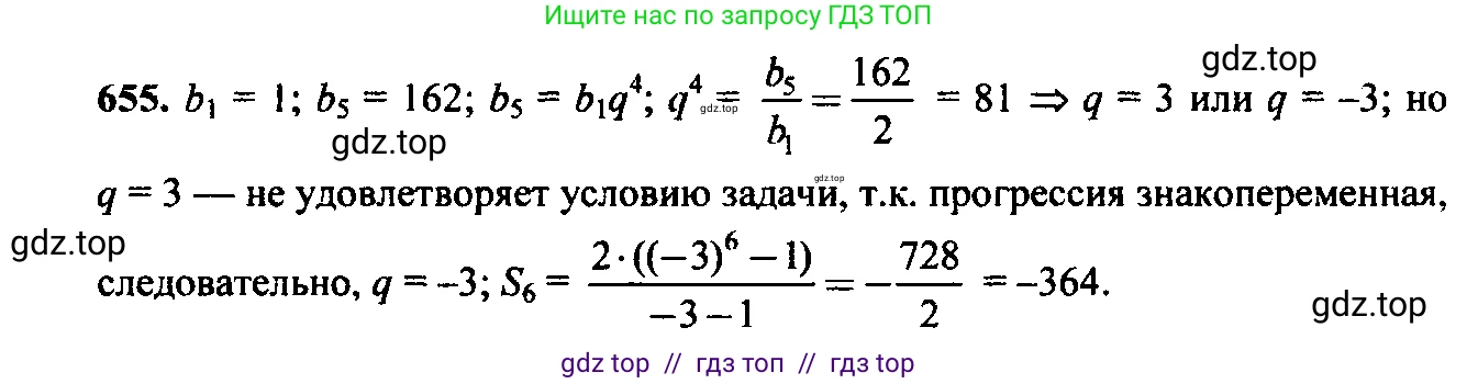 Алгебра, 9 класс Учебник, авторы: Макарычев Юрий Николаевич, Миндюк Нора Григорьевна, Нешков Константин Иванович, Суворова Светлана Борисовна, издательство Просвещение, Москва, 2014 - 2024, страница 171, номер 655, Решение 6
