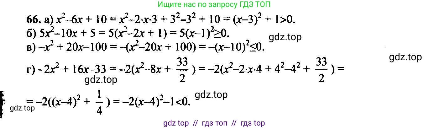 Алгебра, 9 класс Учебник, авторы: Макарычев Юрий Николаевич, Миндюк Нора Григорьевна, Нешков Константин Иванович, Суворова Светлана Борисовна, издательство Просвещение, Москва, 2014 - 2024, страница 25, номер 66, Решение 6