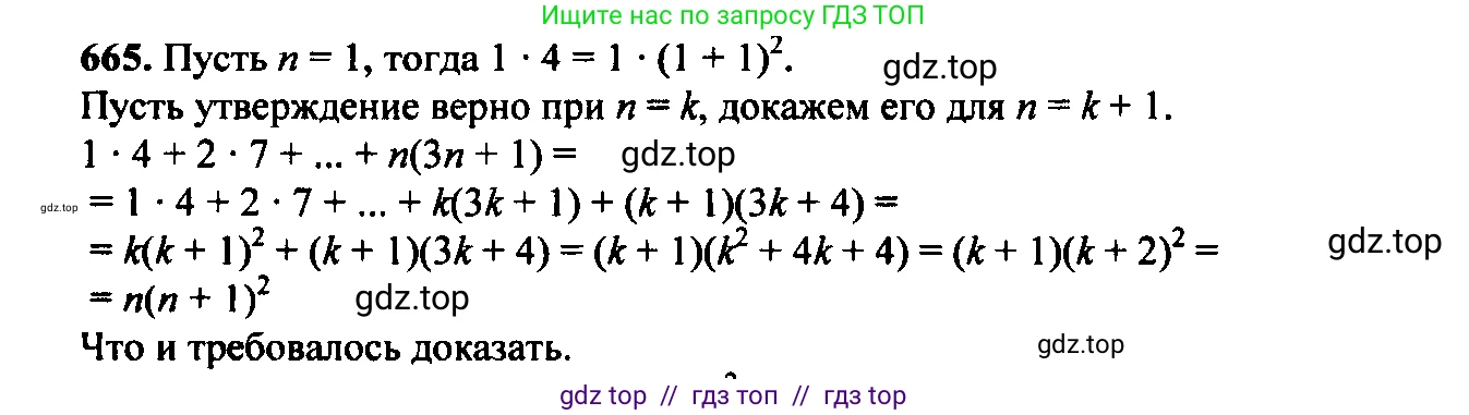 Алгебра, 9 класс Учебник, авторы: Макарычев Юрий Николаевич, Миндюк Нора Григорьевна, Нешков Константин Иванович, Суворова Светлана Борисовна, издательство Просвещение, Москва, 2014 - 2024, страница 175, номер 665, Решение 6