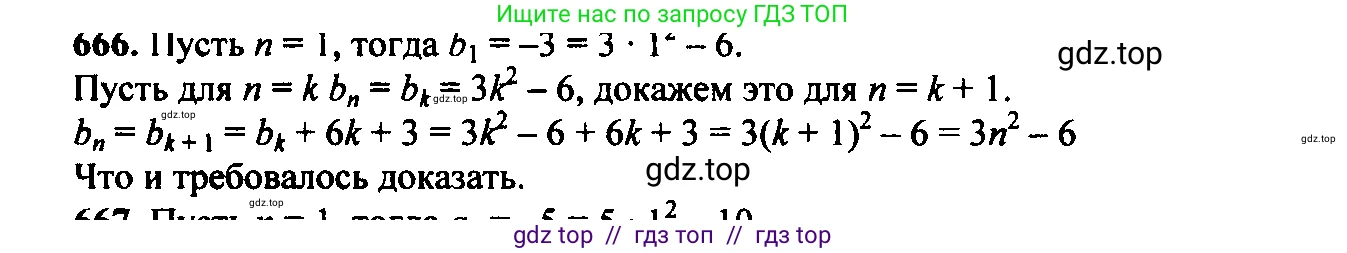 Алгебра, 9 класс Учебник, авторы: Макарычев Юрий Николаевич, Миндюк Нора Григорьевна, Нешков Константин Иванович, Суворова Светлана Борисовна, издательство Просвещение, Москва, 2014 - 2024, страница 175, номер 666, Решение 6
