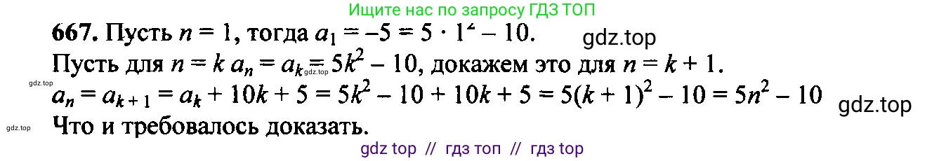 Алгебра, 9 класс Учебник, авторы: Макарычев Юрий Николаевич, Миндюк Нора Григорьевна, Нешков Константин Иванович, Суворова Светлана Борисовна, издательство Просвещение, Москва, 2014 - 2024, страница 175, номер 667, Решение 6
