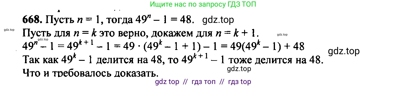 Алгебра, 9 класс Учебник, авторы: Макарычев Юрий Николаевич, Миндюк Нора Григорьевна, Нешков Константин Иванович, Суворова Светлана Борисовна, издательство Просвещение, Москва, 2014 - 2024, страница 175, номер 668, Решение 6