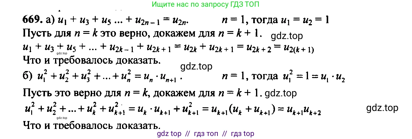 Алгебра, 9 класс Учебник, авторы: Макарычев Юрий Николаевич, Миндюк Нора Григорьевна, Нешков Константин Иванович, Суворова Светлана Борисовна, издательство Просвещение, Москва, 2014 - 2024, страница 175, номер 669, Решение 6