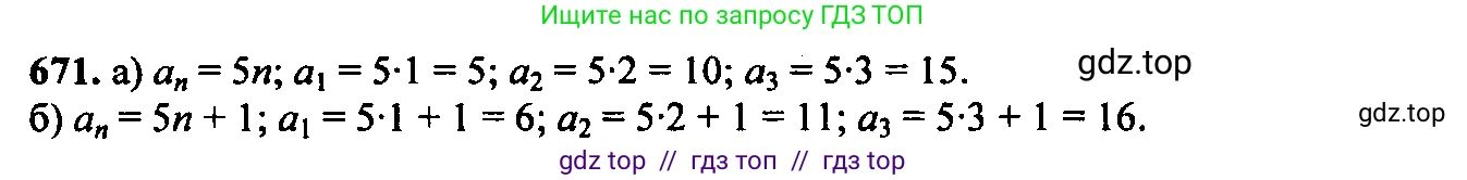 Алгебра, 9 класс Учебник, авторы: Макарычев Юрий Николаевич, Миндюк Нора Григорьевна, Нешков Константин Иванович, Суворова Светлана Борисовна, издательство Просвещение, Москва, 2014 - 2024, страница 176, номер 671, Решение 6